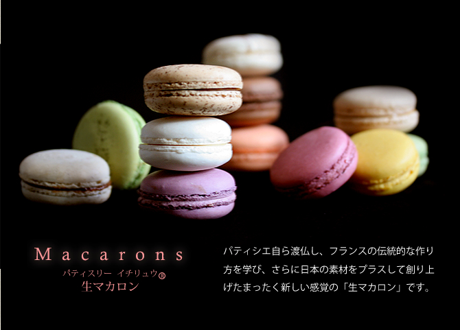 http://ichiryu.jp/images/macarons/macarons5.jpg