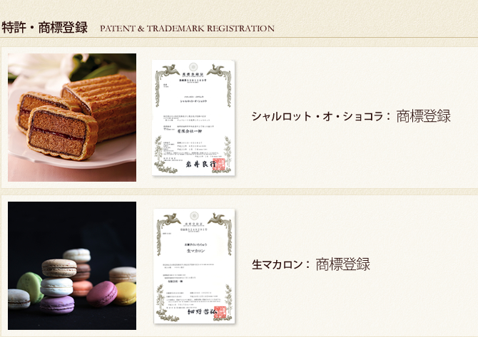 特許・商標登録 ドラジェ