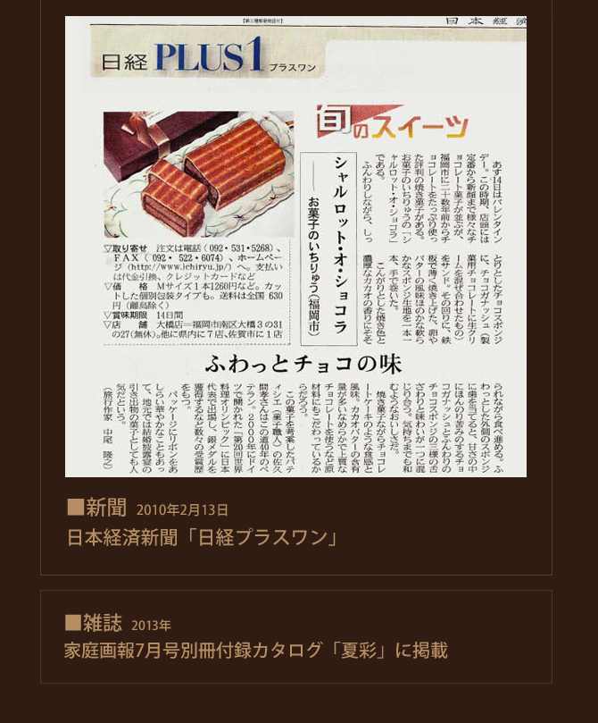 シャルロット・オ・ショコラ