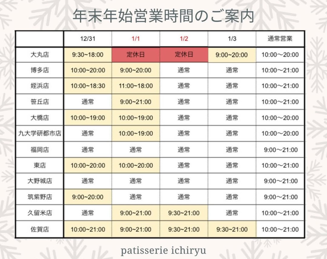 2025営業時間