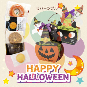ハロウィンボックス