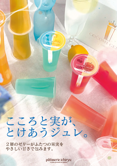 ココミジュレhp用