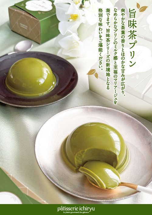 旨味茶プリンPOPhp用