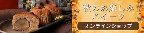 パティスリーイチリュウ オンラインショップ